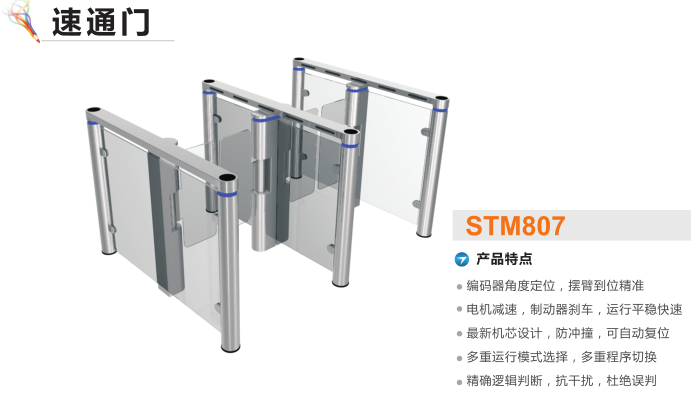 株洲荷塘区速通门STM807